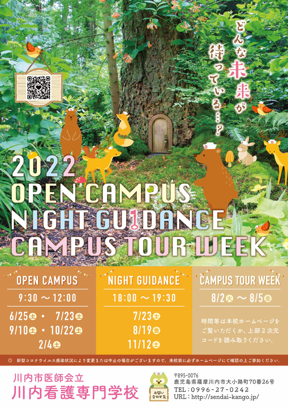 open-campus_2022